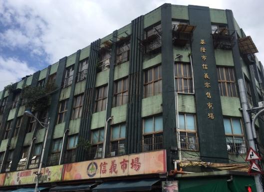 信義市場 信義市場