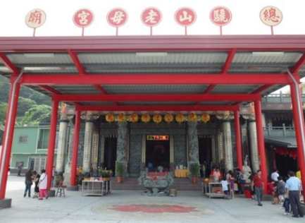 驪山老母宮 驪山老母宮