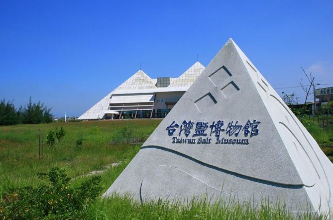 七股鹽山 七股鹽山