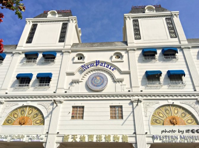 新天地西洋博物館 新天地西洋博物館