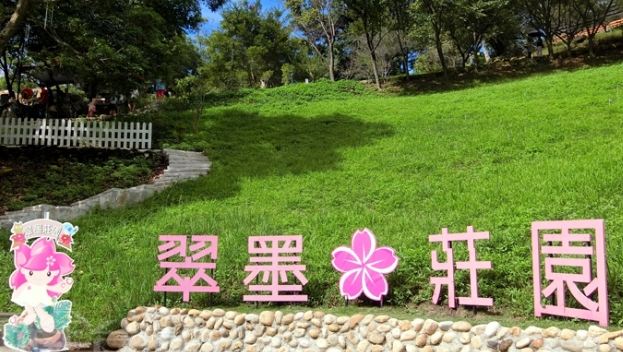翠墨莊園 翠墨莊園