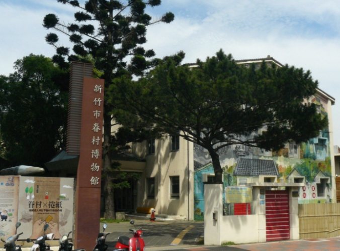 新竹市眷村博物館 新竹市眷村博物館