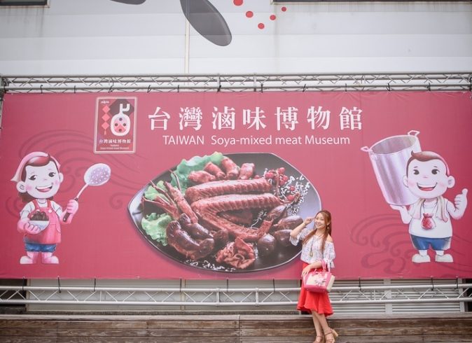 高雄滷味博物館