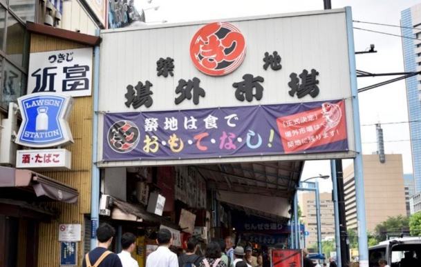 築地場外市場 築地場外市場
