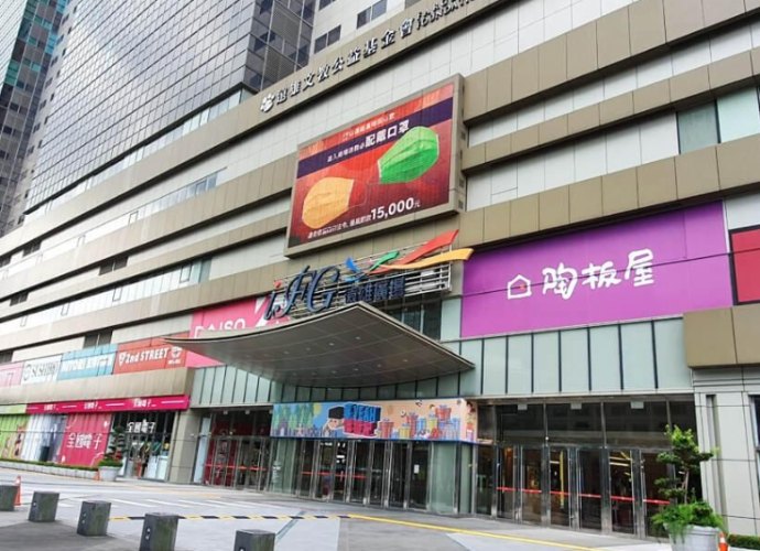 汐止遠雄廣場 汐止遠雄廣場