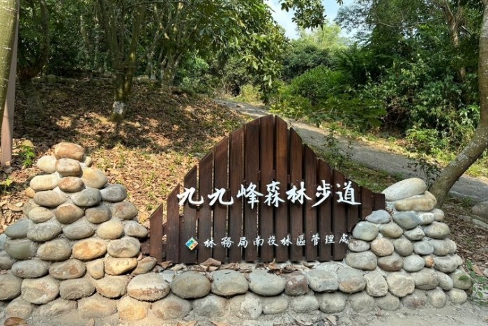 九九峰森林步道 九九峰森林步道