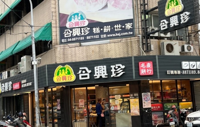 彰化名產 彰化名產