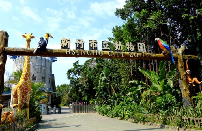 新竹市動物園 新竹市動物園