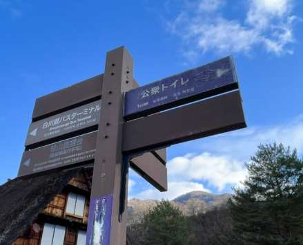 日本合掌村 日本合掌村
