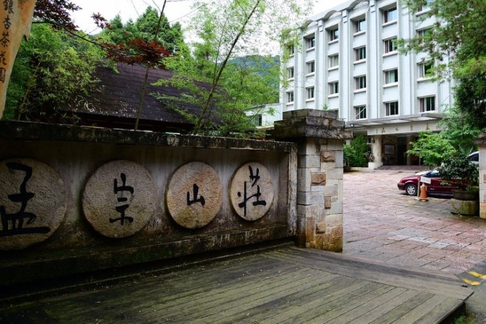 溪頭孟宗山莊 溪頭孟宗山莊