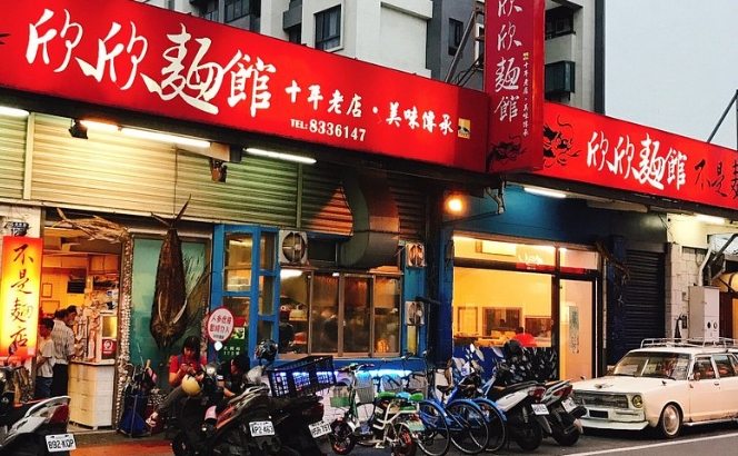 花蓮鮪魚飯店 花蓮鮪魚飯店