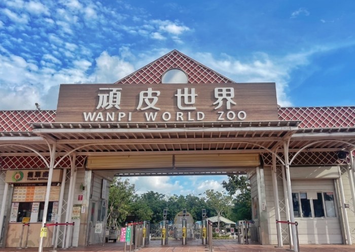 台南動物園
