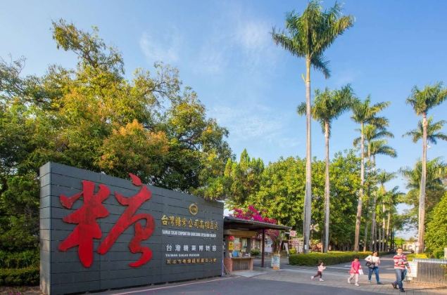台灣糖業博物館