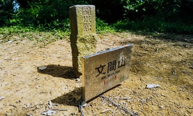文間山 文間山