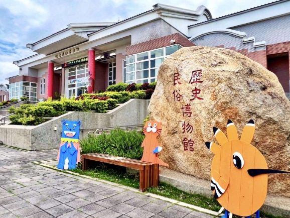 金門歷史民俗博物館