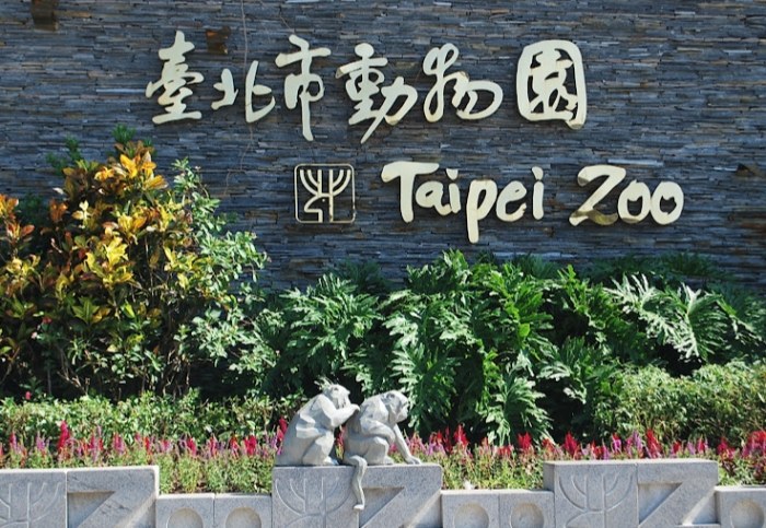 台北市動物園