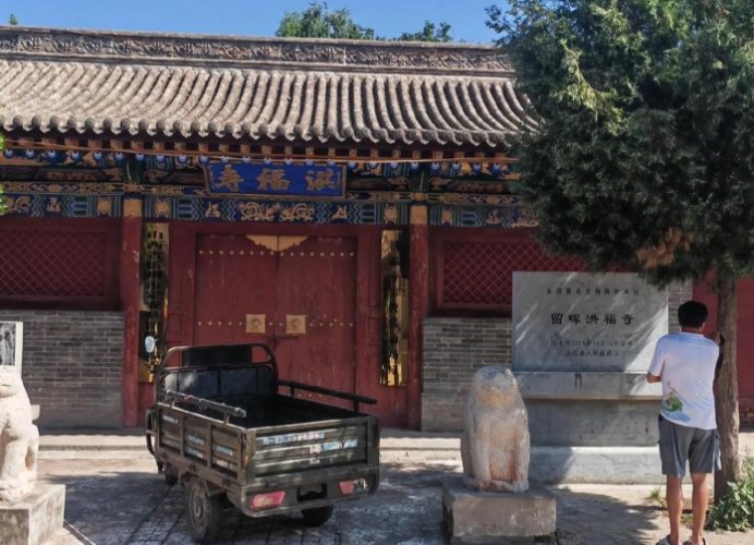 洪福宮 洪福宮