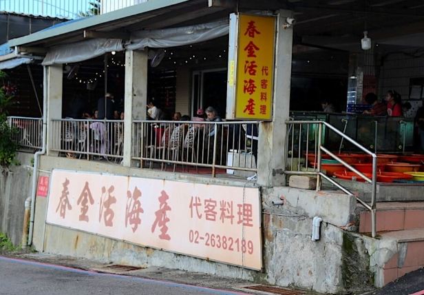 龜吼漁港餐廳推薦 龜吼漁港餐廳推薦