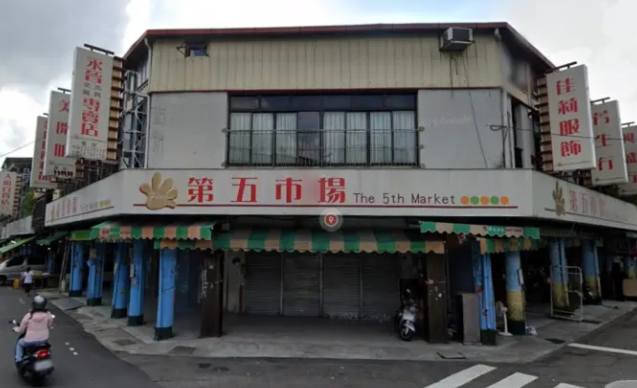 台中第五市場 台中第五市場