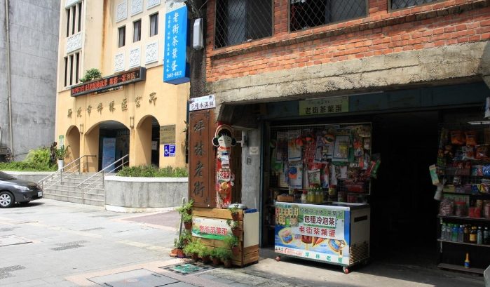新北市坪林茶業博物館 新北市坪林茶業博物館