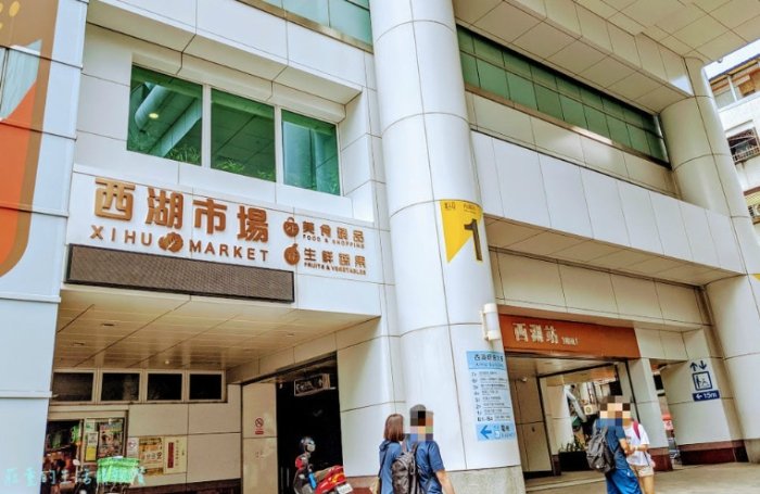 西湖市場 西湖市場