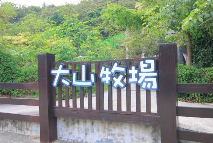 大山牧場 大山牧場