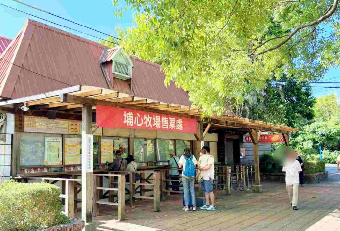 埔心牧場 埔心牧場