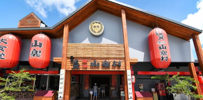 宜蘭窯烤山寨村 宜蘭窯烤山寨村