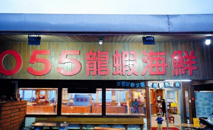 花蓮鮪魚飯店 花蓮鮪魚飯店