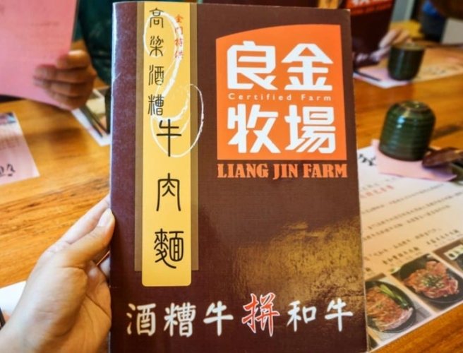 良金牧場 良金牧場
