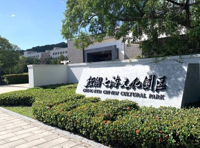 七海文化園區 七海文化園區