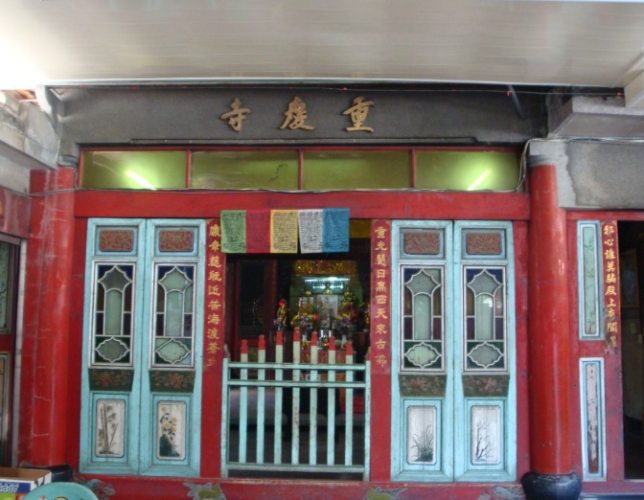 重慶寺 重慶寺