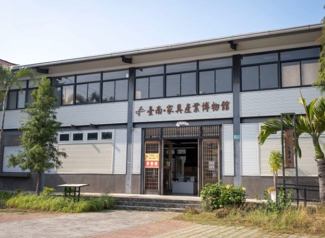 臺南家具產業博物館 臺南家具產業博物館