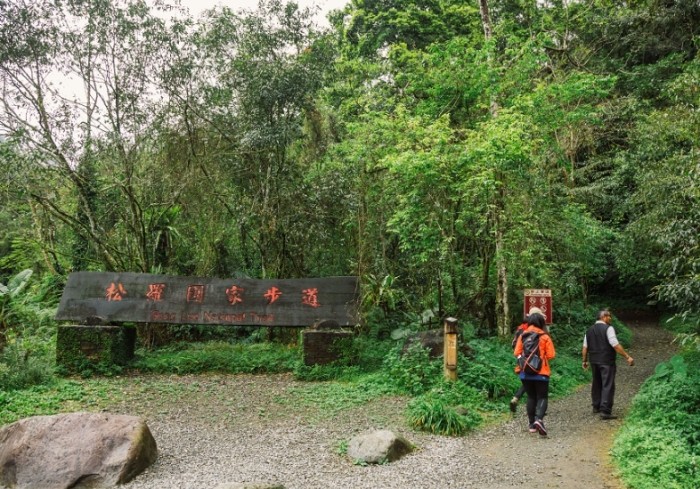 松羅國家步道 松羅國家步道