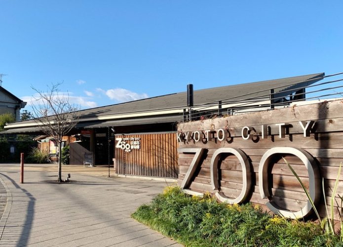 京都市動物園 京都市動物園