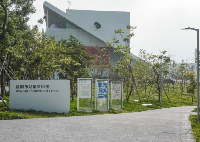 桃園市兒童美術館 桃園市兒童美術館