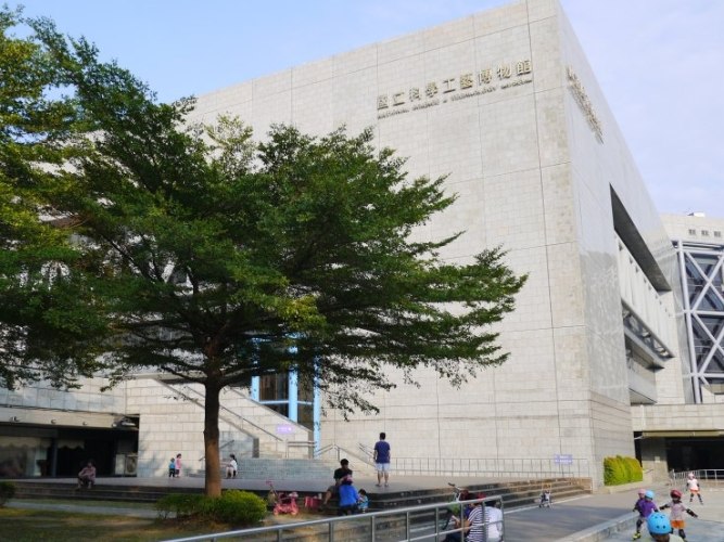 國立科學工藝博物館 國立科學工藝博物館