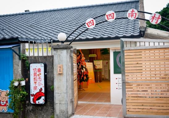 信義親子館 信義親子館