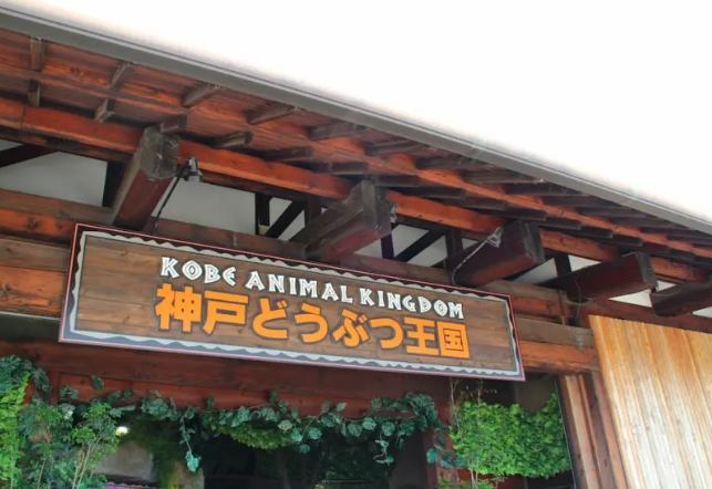 大阪動物園