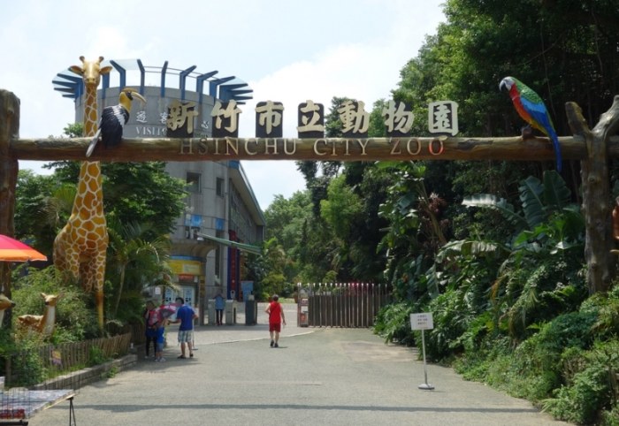 新竹市動物園 新竹市動物園