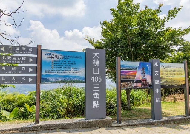 大棟山