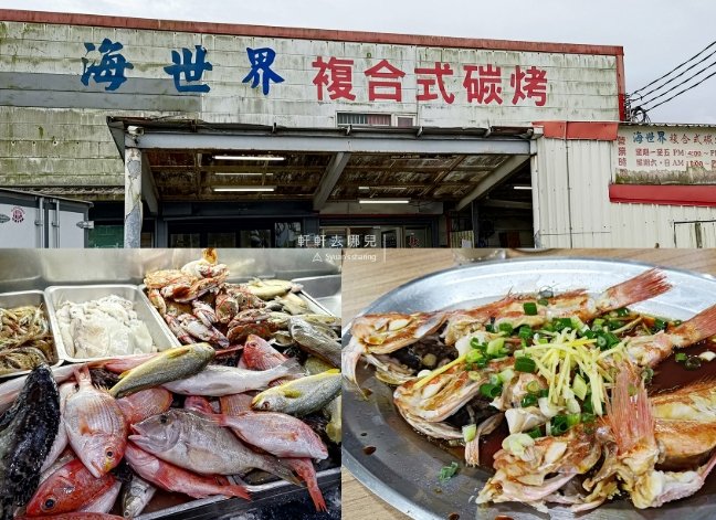 竹圍漁港餐廳