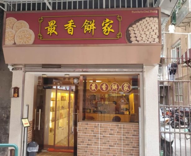 澳門伴手禮 澳門伴手禮