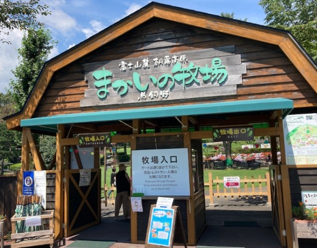 馬飼野牧場 馬飼野牧場