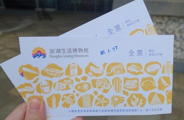 澎湖生活博物館