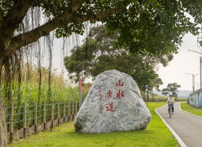 鶯歌山水步道 鶯歌山水步道