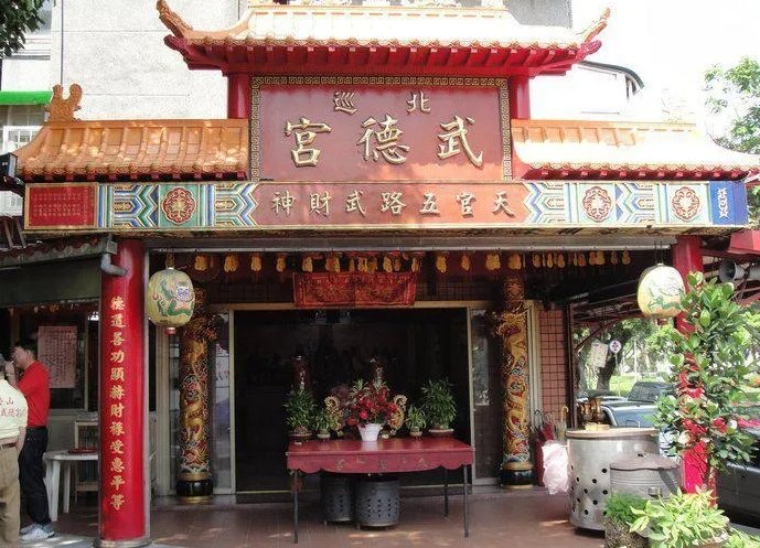 松山北巡武德宮 松山北巡武德宮