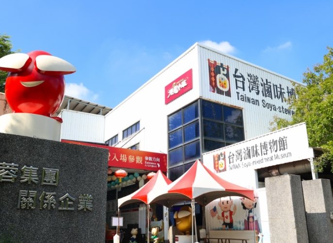 高雄滷味博物館