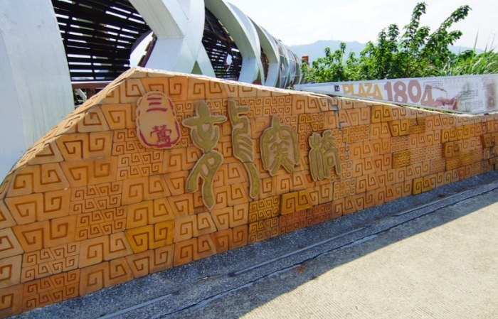 三鶯龍窯橋 三鶯龍窯橋