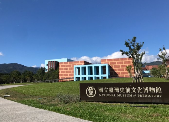 國立臺灣史前文化博物館 國立臺灣史前文化博物館